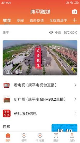 康平融媒  v2.3.3.2图1