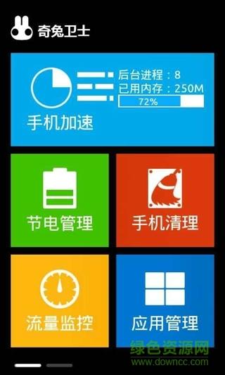 奇兔卫士  v1.2.8.20图2