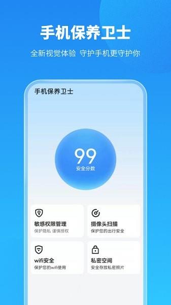 手机保养卫士  v1.1.5图4