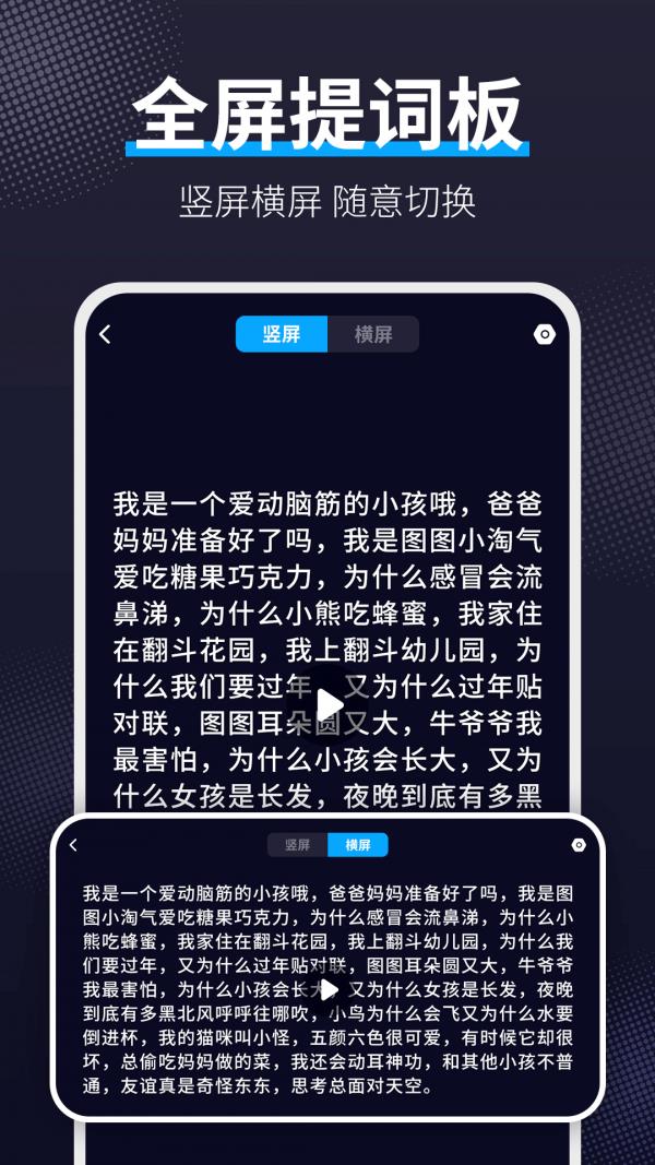 爱提词工具  v1.6.9图4