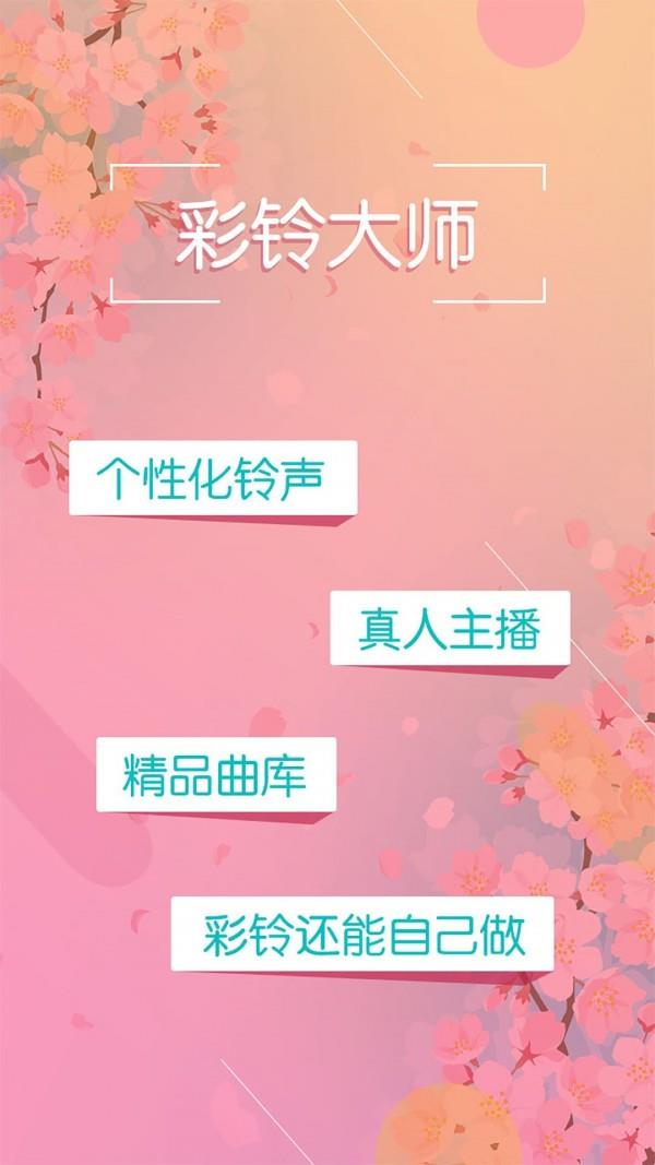 彩铃大师  v3.5.2图1
