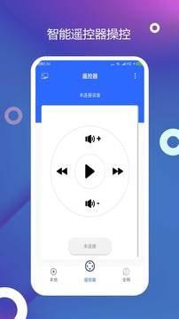 电视投屏  v8.2.8图3