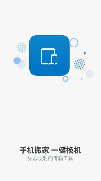 手机搬家下载器  v3.6图2