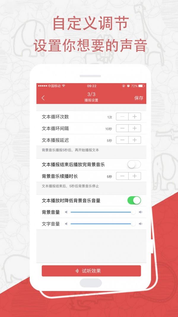 促销配音  v2.0.1图4