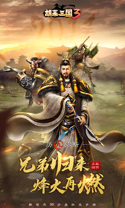 胡莱三国3九游版  v10.4.2图4