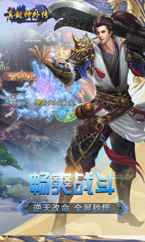 真封神外传飞升版  v2.0.3图5