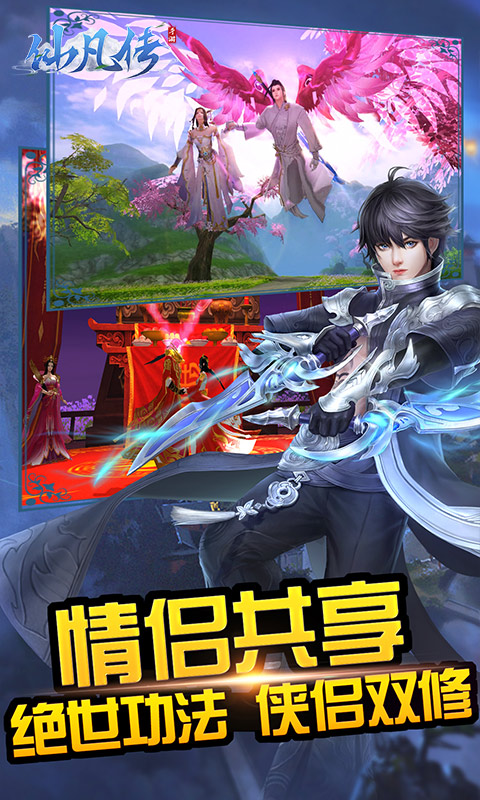 仙凡传破解版
