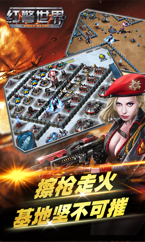 红警世界手机版  v1.5.2图1