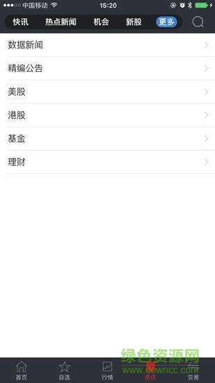 宏信证券智慧版手机  v9.15图2