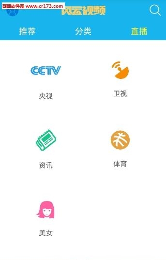 风云视频  v3.0.3图2