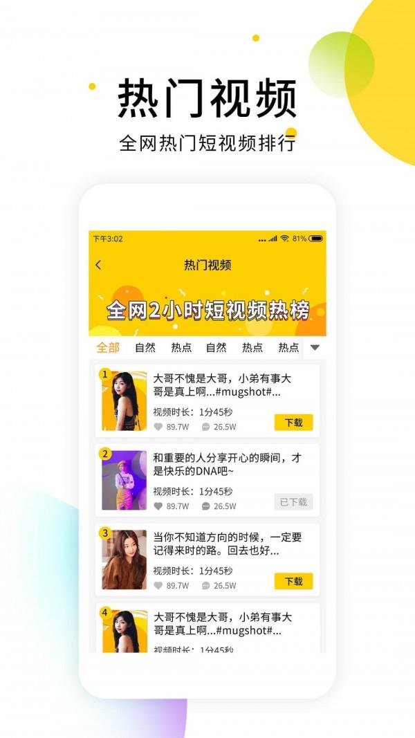 小视频无水印解析器  v2.5.1图5