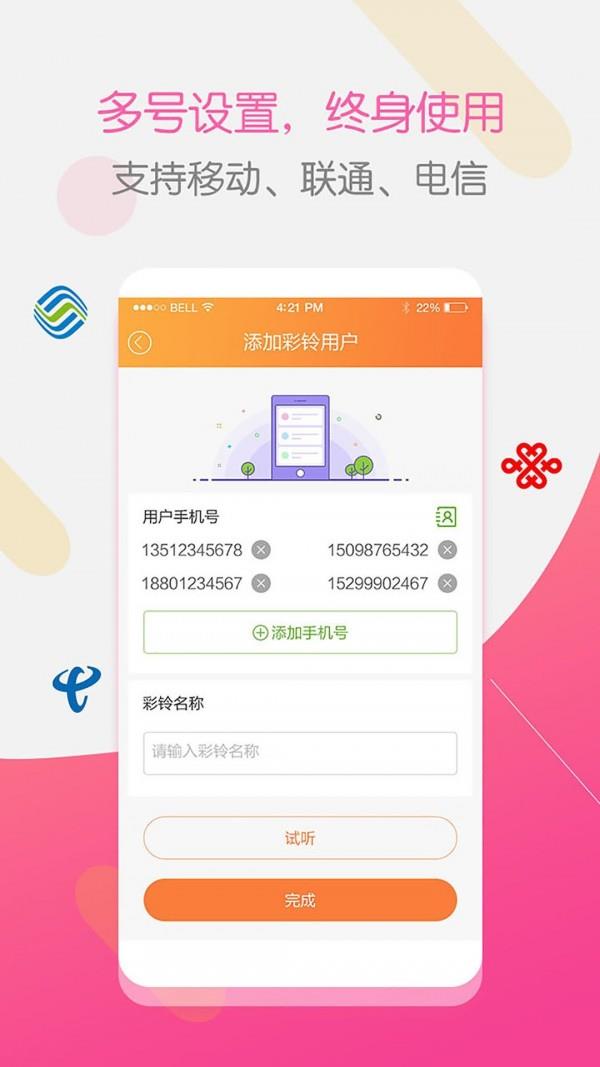 彩铃大师  v3.5.2图4