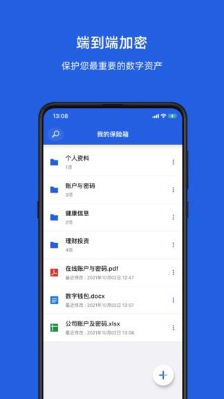 KeyPod数字保险箱  v0.1.77图2