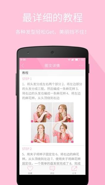 每日一美发  v3.7图3