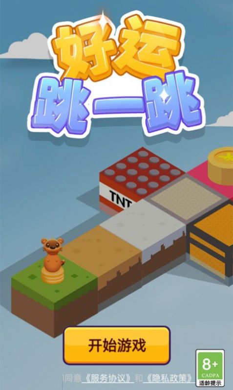 好运跳一跳  v1.2.965图2