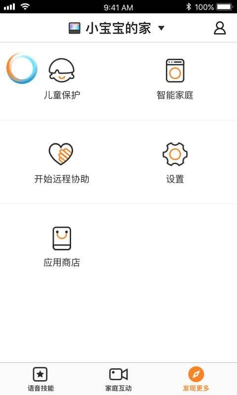 小度在家  v1.18.5图4