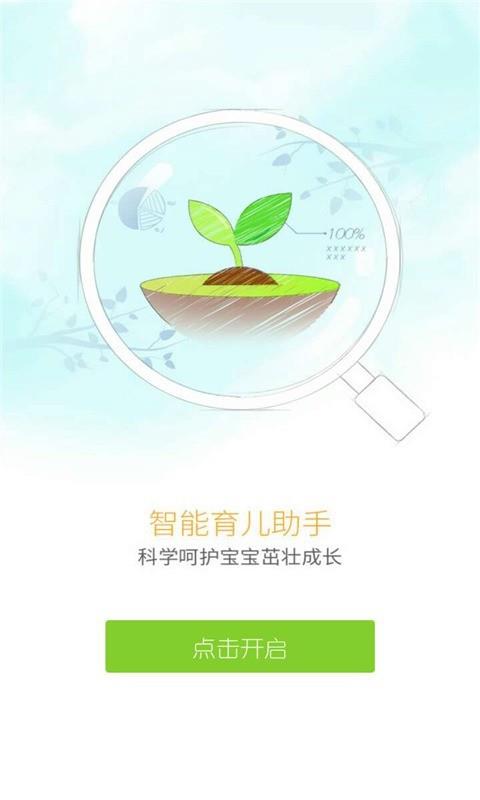 亲宝宝买买  v1.1图4