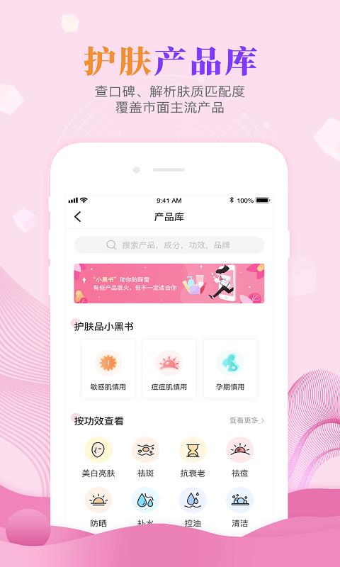 肌肤蜜诀  v2.8.5图2