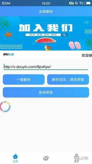 全能解析  v1.0图3