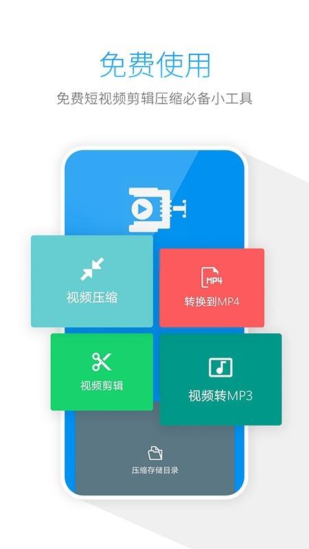 手机视频压缩器  v16000020图1