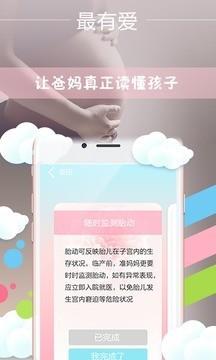 宝呗胎教  v2.0.2图4