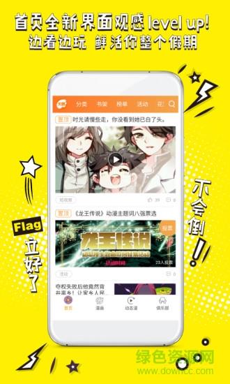 天唐动漫  v2.2.3图3