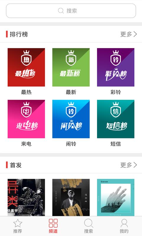 免费铃声  v6.3.2图4