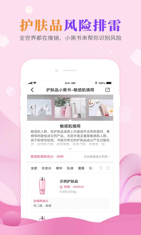 肌肤蜜诀  v2.8.5图3