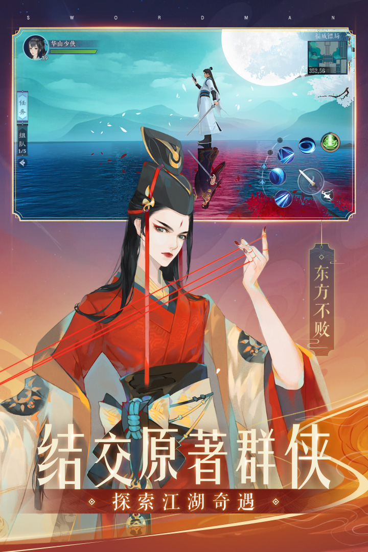 新笑傲江湖微信登录版