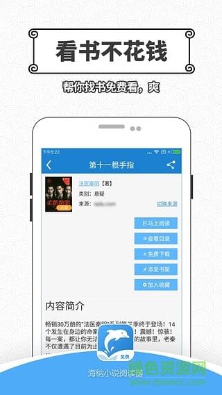 海纳小说阅读器去广告纯净破解版  v10.4.1图2