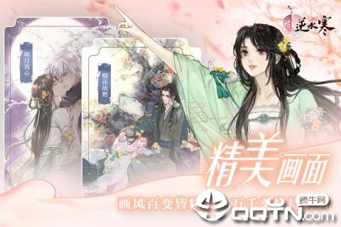 遇见逆水寒小米版  v1.3.17332图3