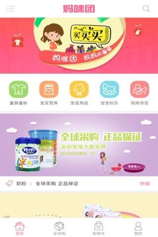 妈咪团  v1.1.1图2