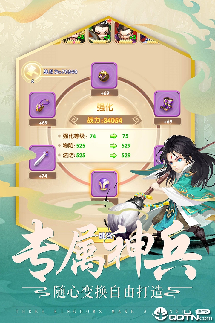三国之定江山小米版  v3图1
