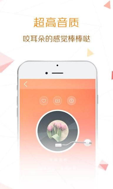 阳光FM  v1.2.1图3