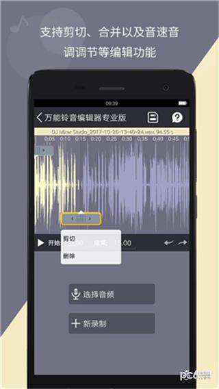 万能铃音编辑器  v1.0.10图3