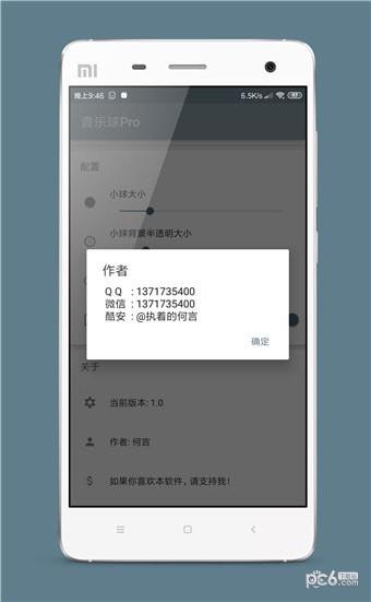 音乐球Pro  v1.0图2