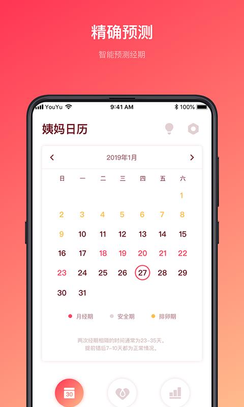 姨妈的秘密  v2.0.0图2