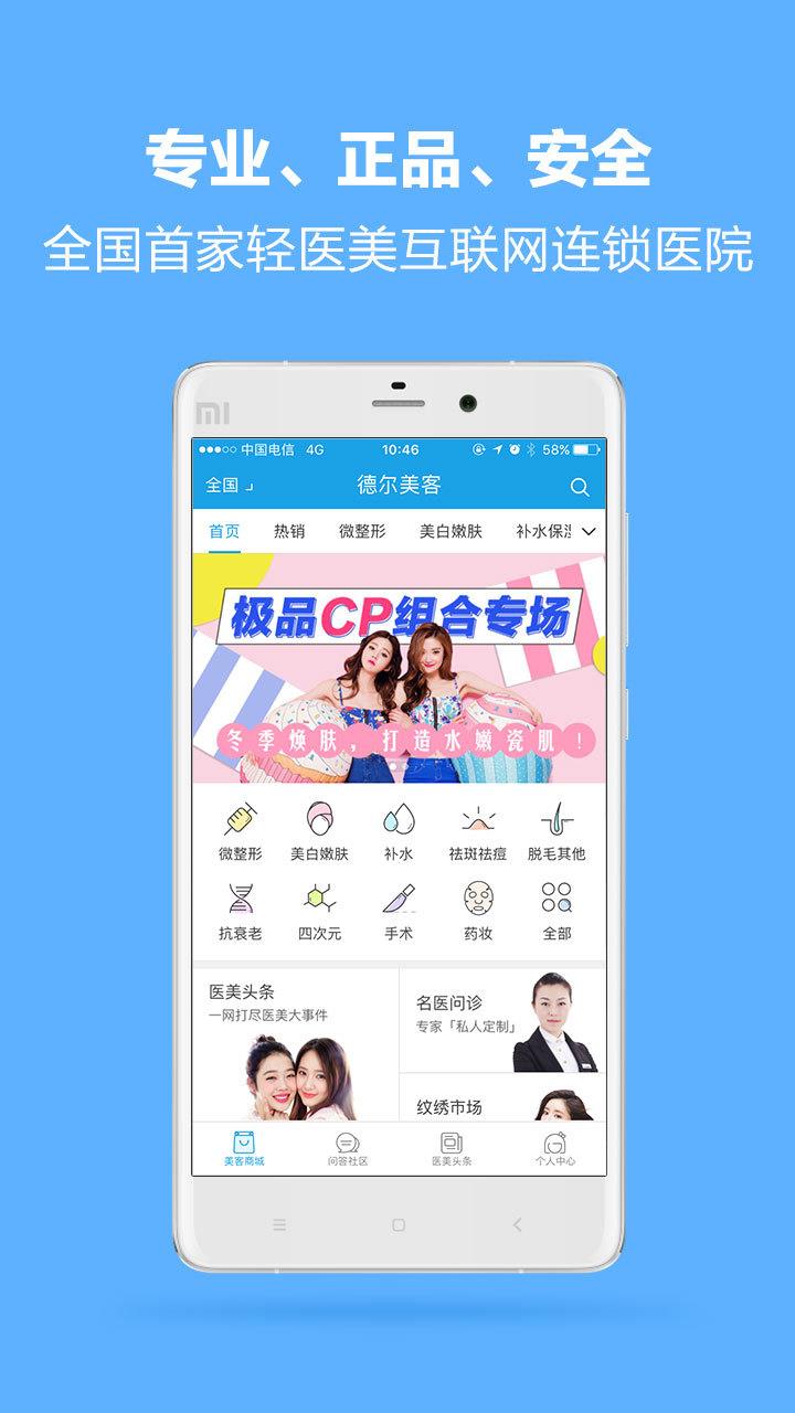 德尔美客  v3.3.0图1