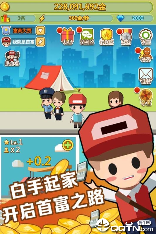 小小首富华为版  v3.0.0图1