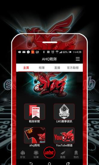 AHQ俱乐部App官方版  v2.0.2图1