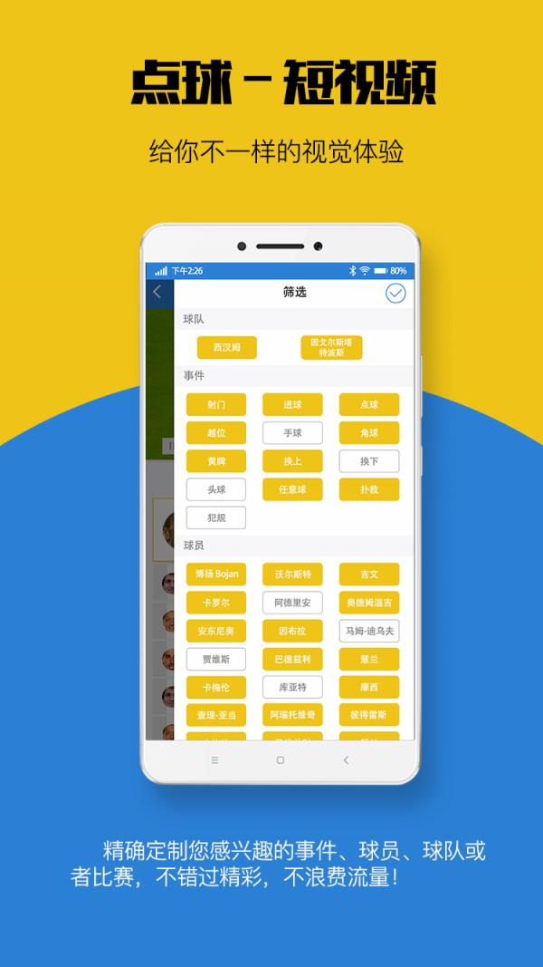 点球短视频  v2.8.26图3