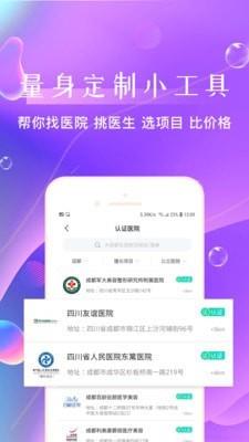 如丽整形  v5.4.8图5