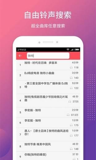 焕彩铃  v1.0.4图1