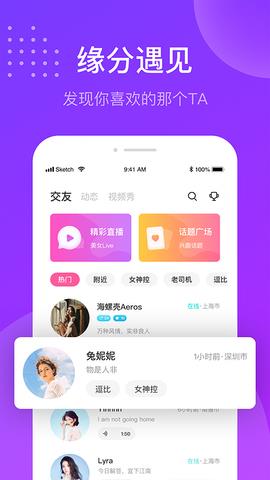 趣友聊天交友  v2.4.9.1012图1