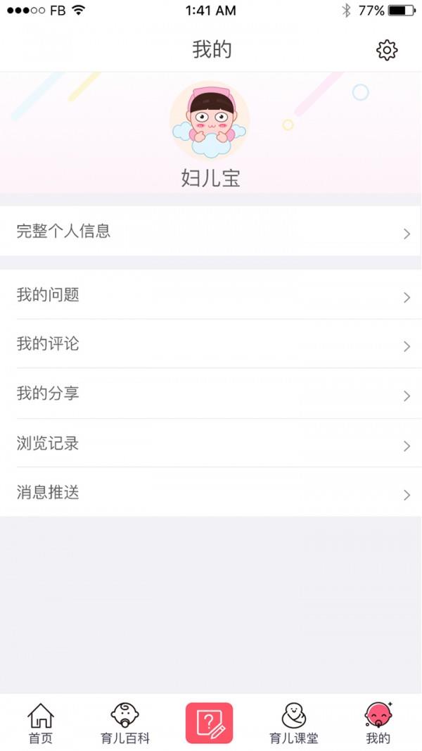 妇儿宝  v2.2.3图1