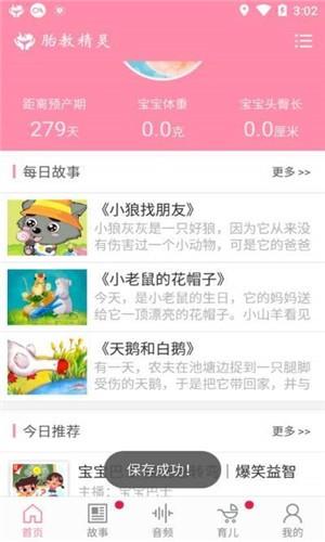 精灵胎教  v1.6.0图2