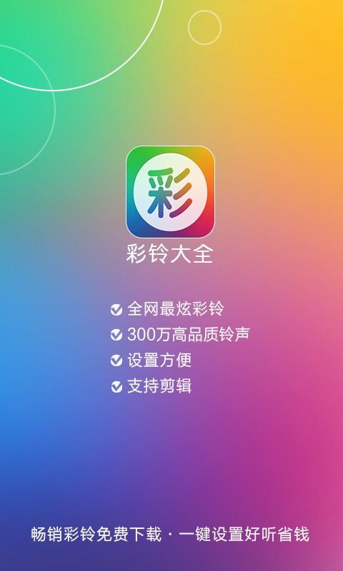 彩铃大全  v7.2.21图1