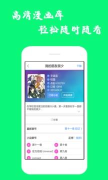 漫画迷官方版  v6.3.0图2