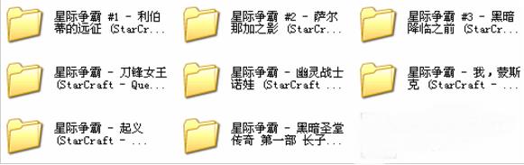 星际争霸官方小说全集