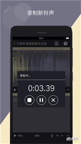 万能铃音编辑器  v1.0.10图1